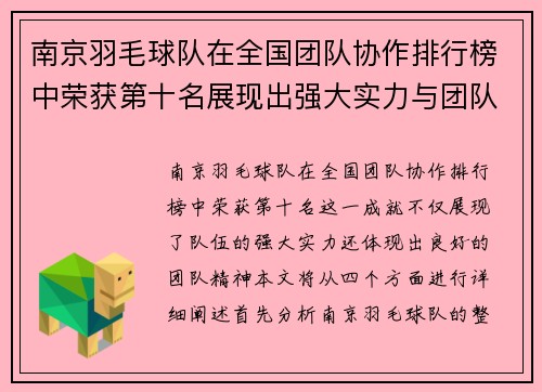 南京羽毛球队在全国团队协作排行榜中荣获第十名展现出强大实力与团队精神