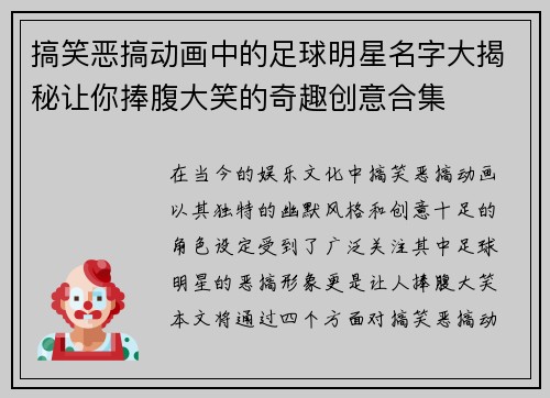 搞笑恶搞动画中的足球明星名字大揭秘让你捧腹大笑的奇趣创意合集