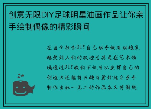 创意无限DIY足球明星油画作品让你亲手绘制偶像的精彩瞬间