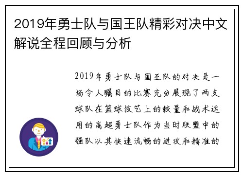 2019年勇士队与国王队精彩对决中文解说全程回顾与分析
